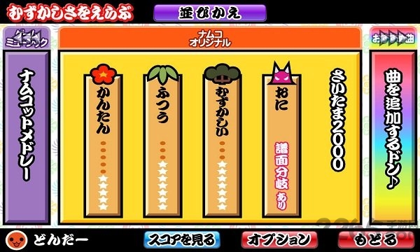 太鼓达人安卓中文版