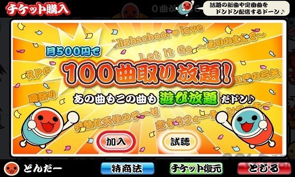 太鼓达人安卓中文版