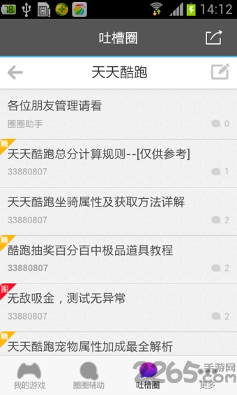 圈圈助手免root版