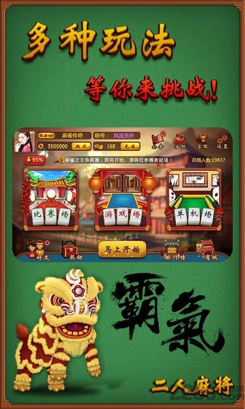 单机麻将全集免费版