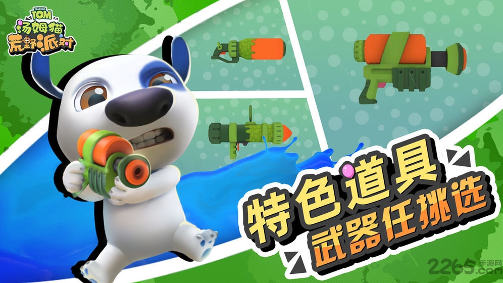 汤姆猫荒野派对手机版