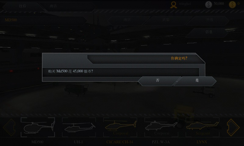 直升机空战最新版