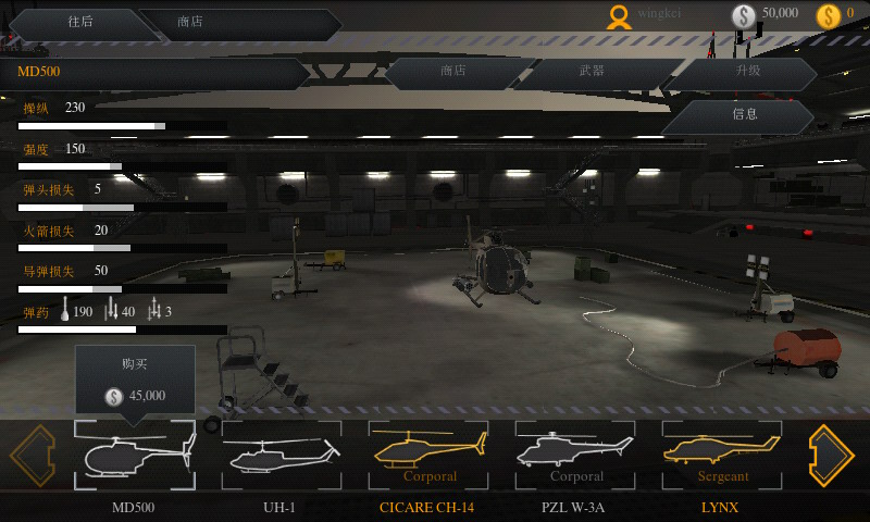 直升机空战最新版