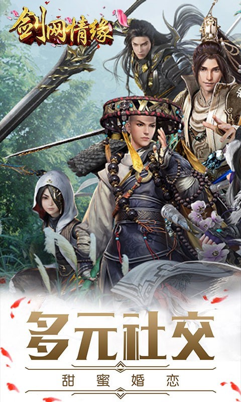 青云传之剑网情缘