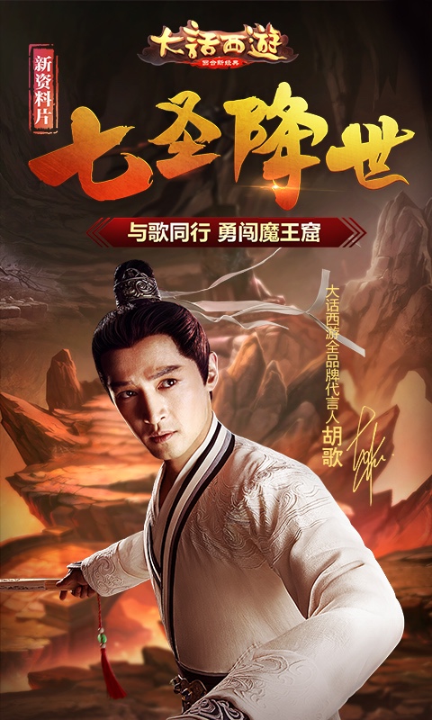 大话西游手游网易版