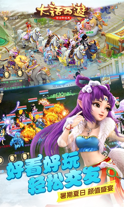 大话西游手游网易版