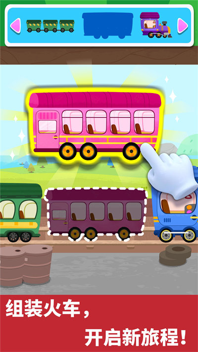 宝宝小火车游戏