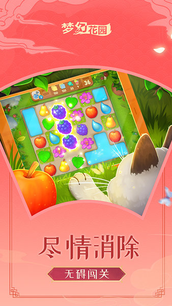 2022梦幻花园最新版本