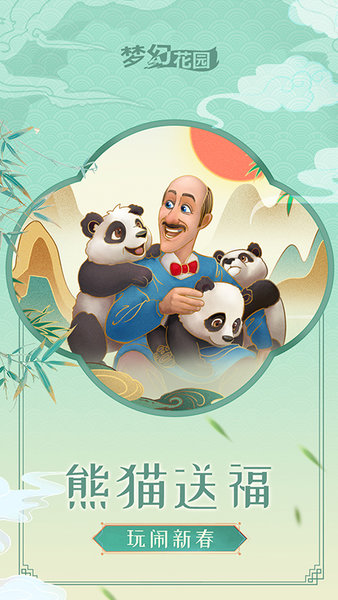 2022梦幻花园最新版本