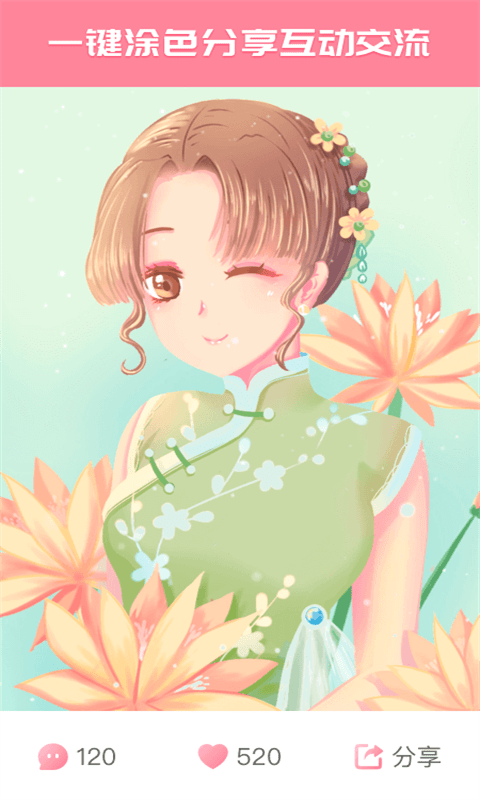 数字画画填色世界