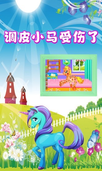 奇妙小马美容化妆