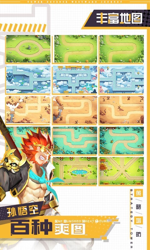 塔防西游记九游版