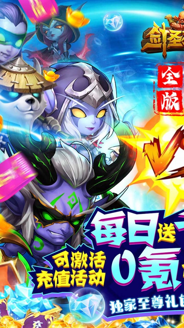 剑圣挂机果盘版