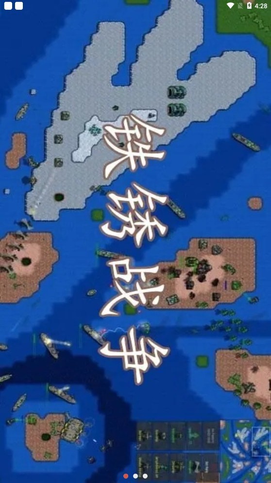 铁锈战争航母编队