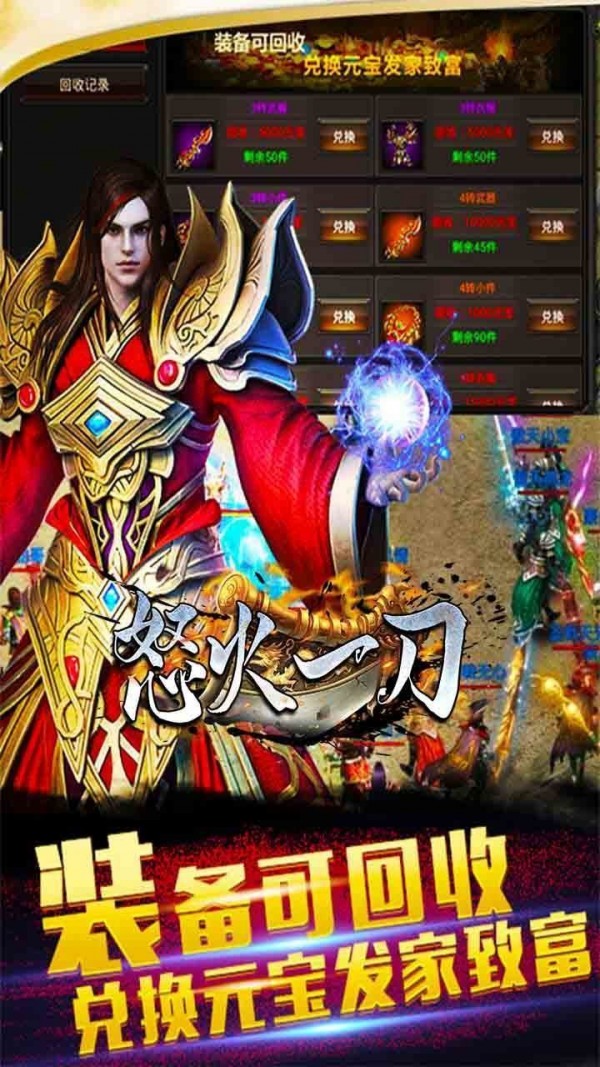 冰雪传奇怒火一刀