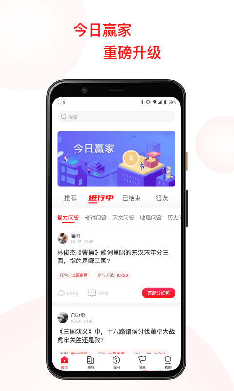 今日赢家红包版