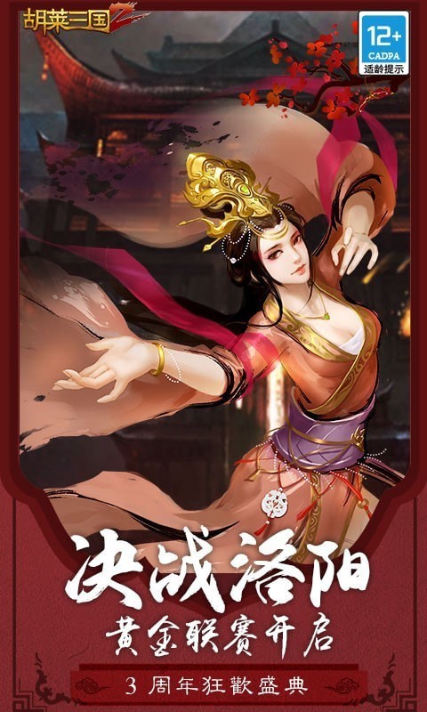 胡莱三国2tv版