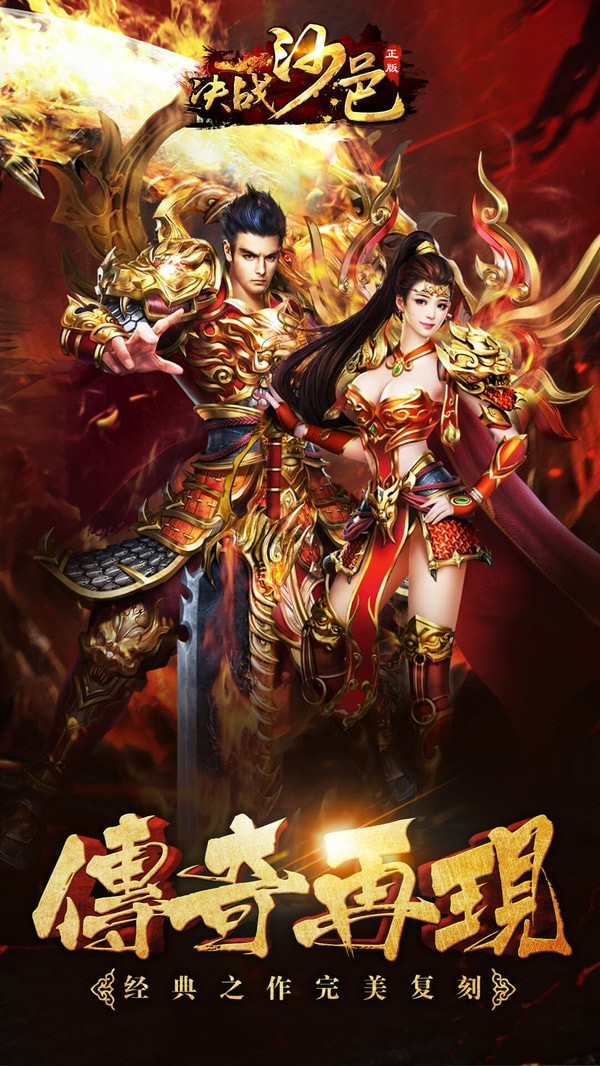 决战沙邑网页版