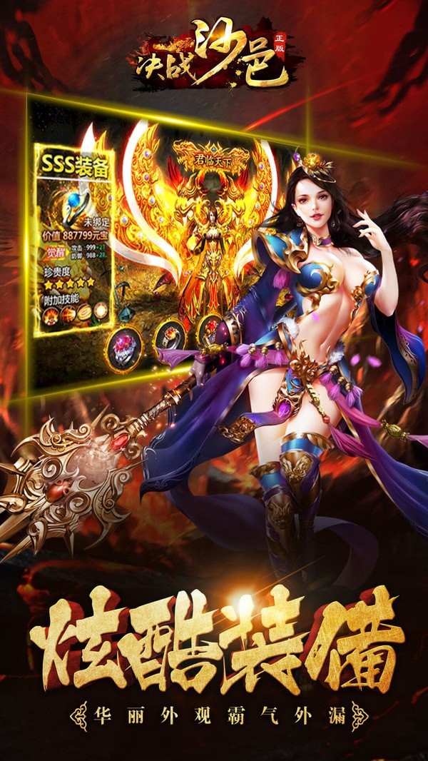 决战沙邑百度版