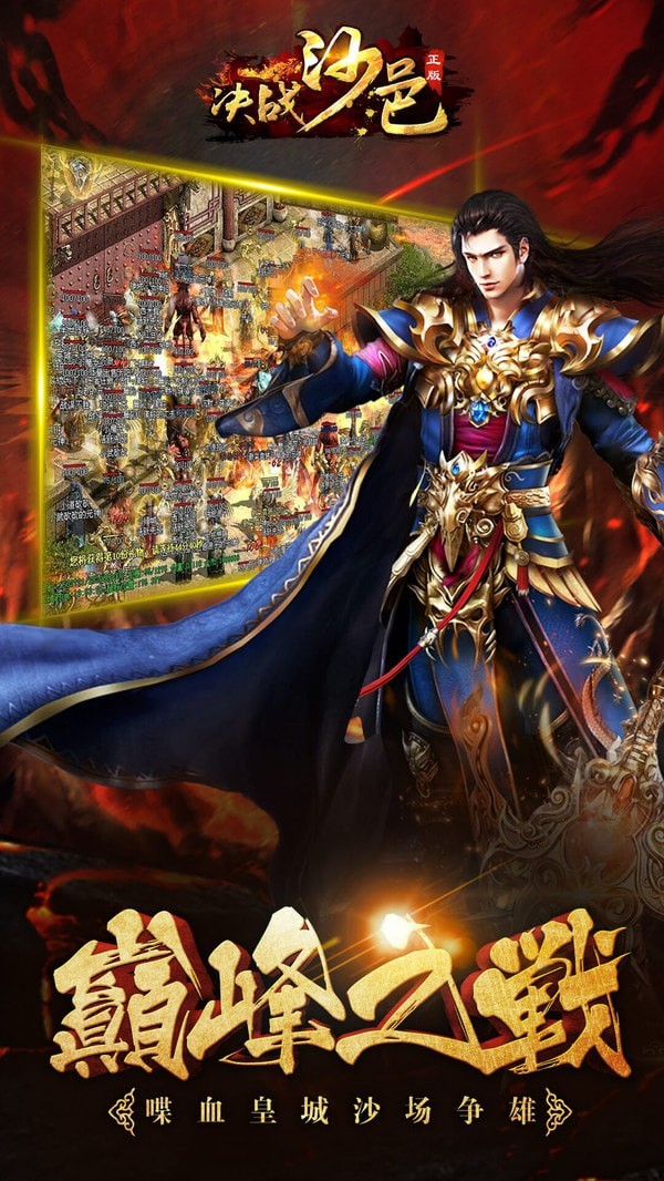 决战沙邑百度版