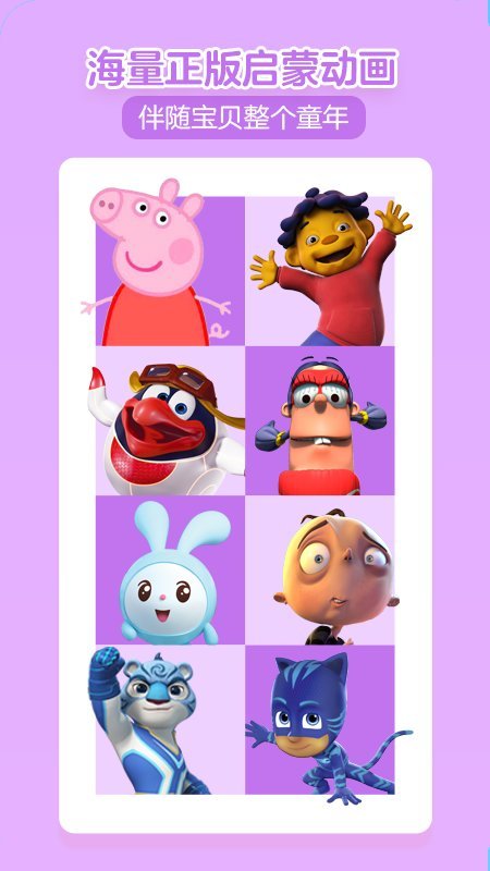 贝瓦儿歌免费版