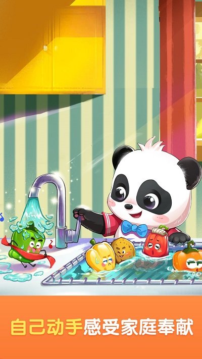 宝宝巴士世界免费版(baby panda world)