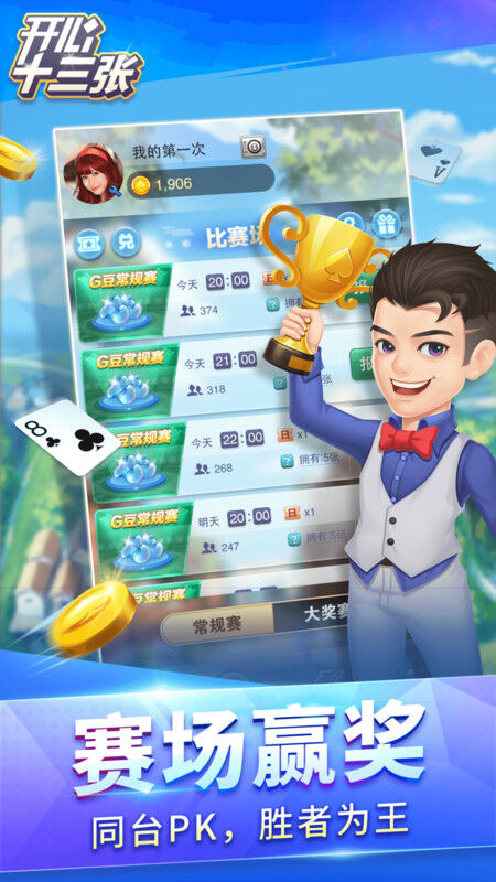 腾讯开心十三张手机版