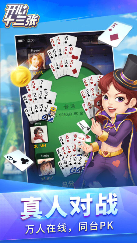 腾讯开心十三张手机版