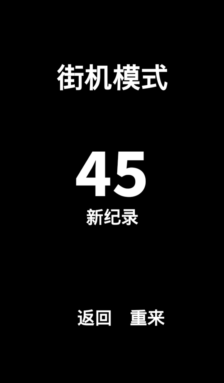 别踩白块儿最终版