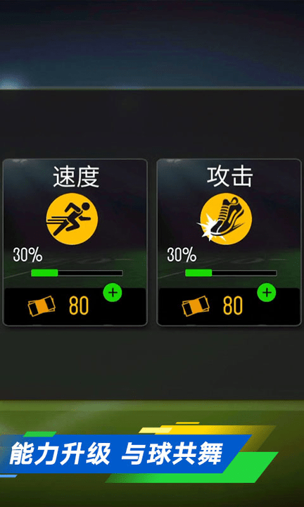 足球模拟器手机版