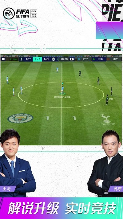2022fifa足球世界最新版本