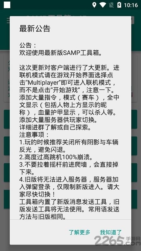 samp工具箱手机最新版