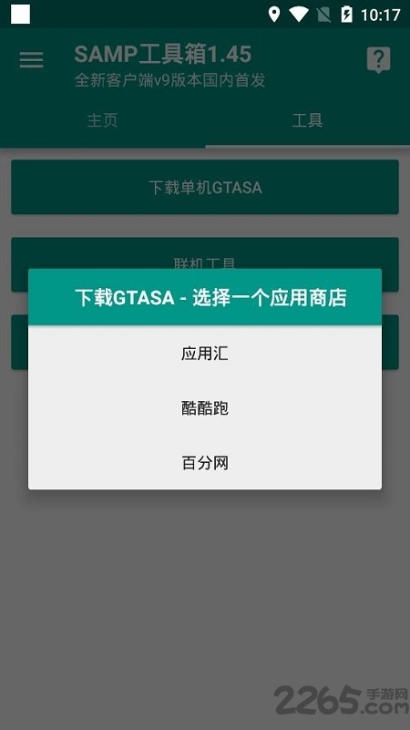 samp工具箱手机最新版