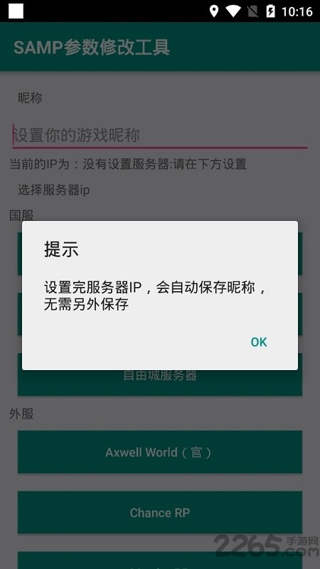 samp工具箱手机最新版