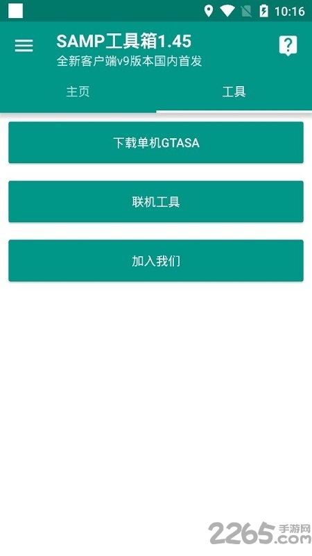 samp工具箱手机最新版