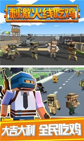 刺激火线吃鸡