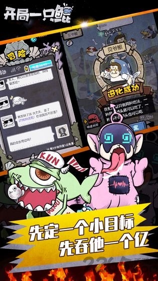 开局一条鲲手游