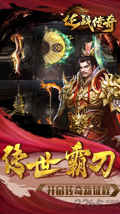 征战传奇手游