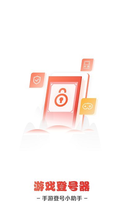 手游登号器租号(手游助手)