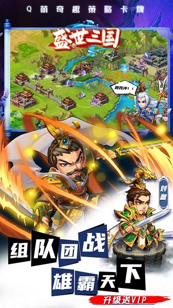 盛世三国要玩平台