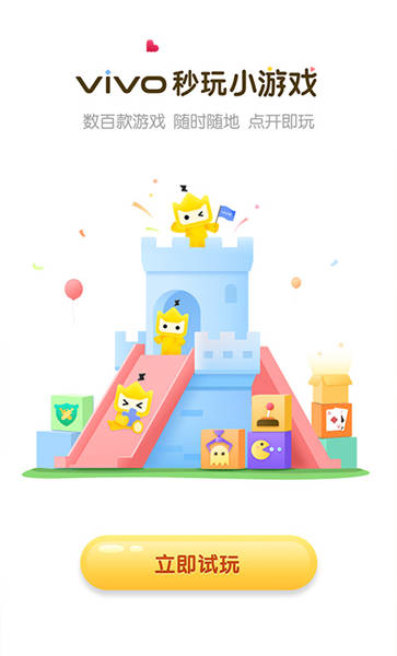秒玩小游戏软件正版