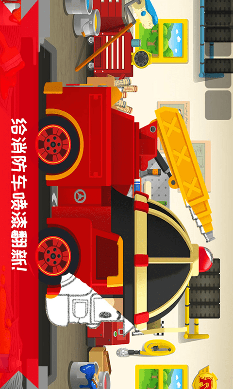 超级明星消防员