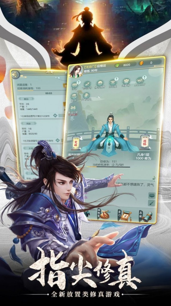 剑侠奇缘我要当神仙