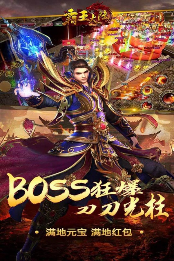 霸王大陆单职业