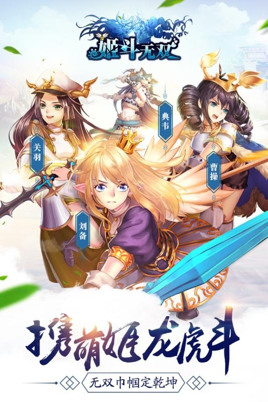 姬斗无双九游版