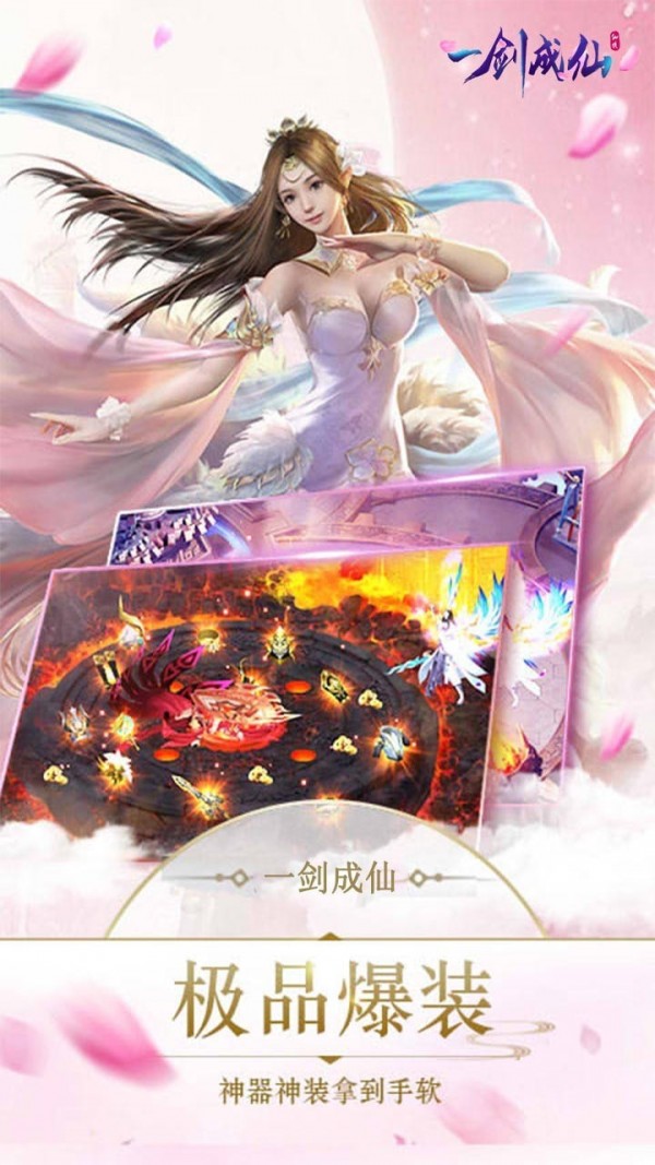 一剑成仙仙剑3D