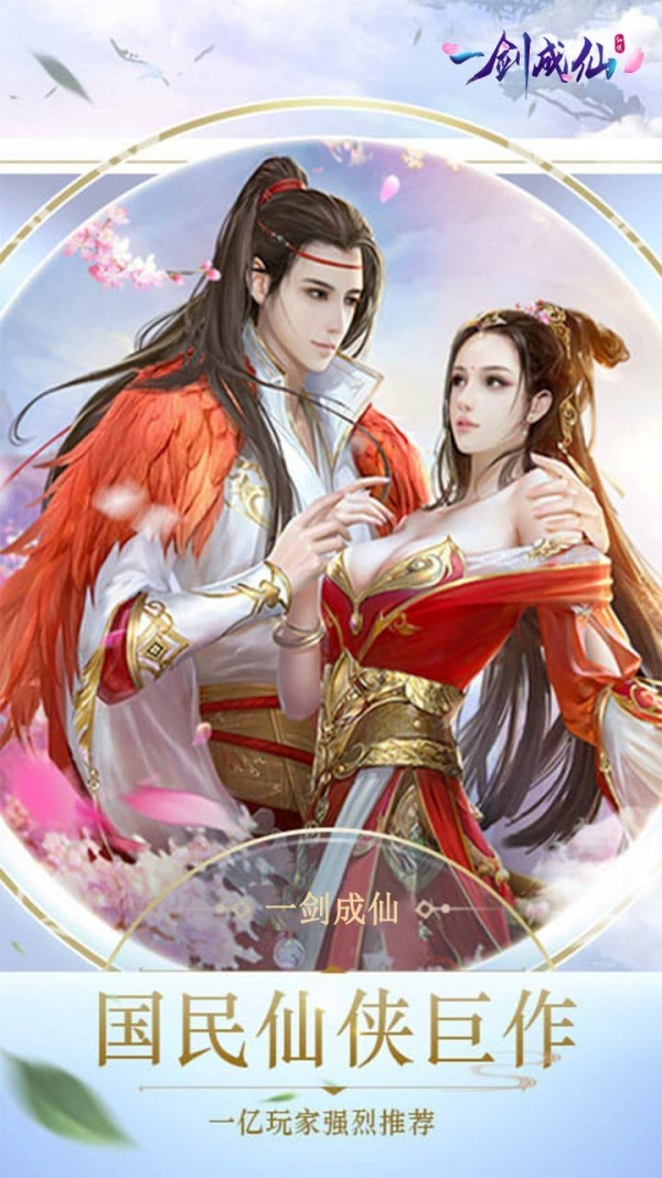 一剑成仙仙剑3D