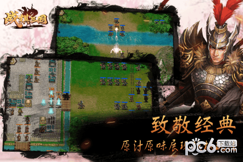 战棋三国九游版