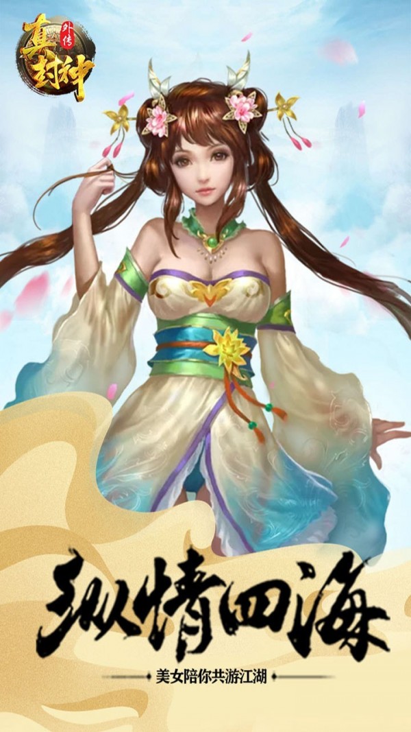 真封神外传仙穹