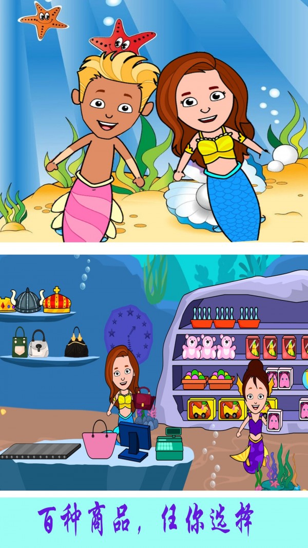 美人鱼魔法公主